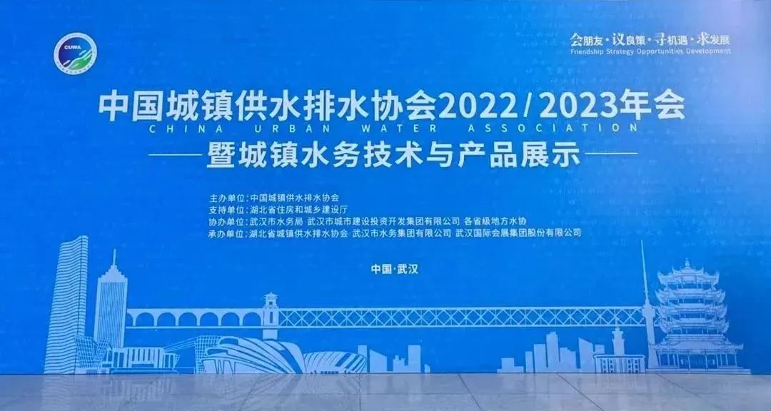 山科風(fēng)采 | 中國水協(xié)2022/2023年會暨新技術(shù)新產(chǎn)品展示正在進(jìn)行時！